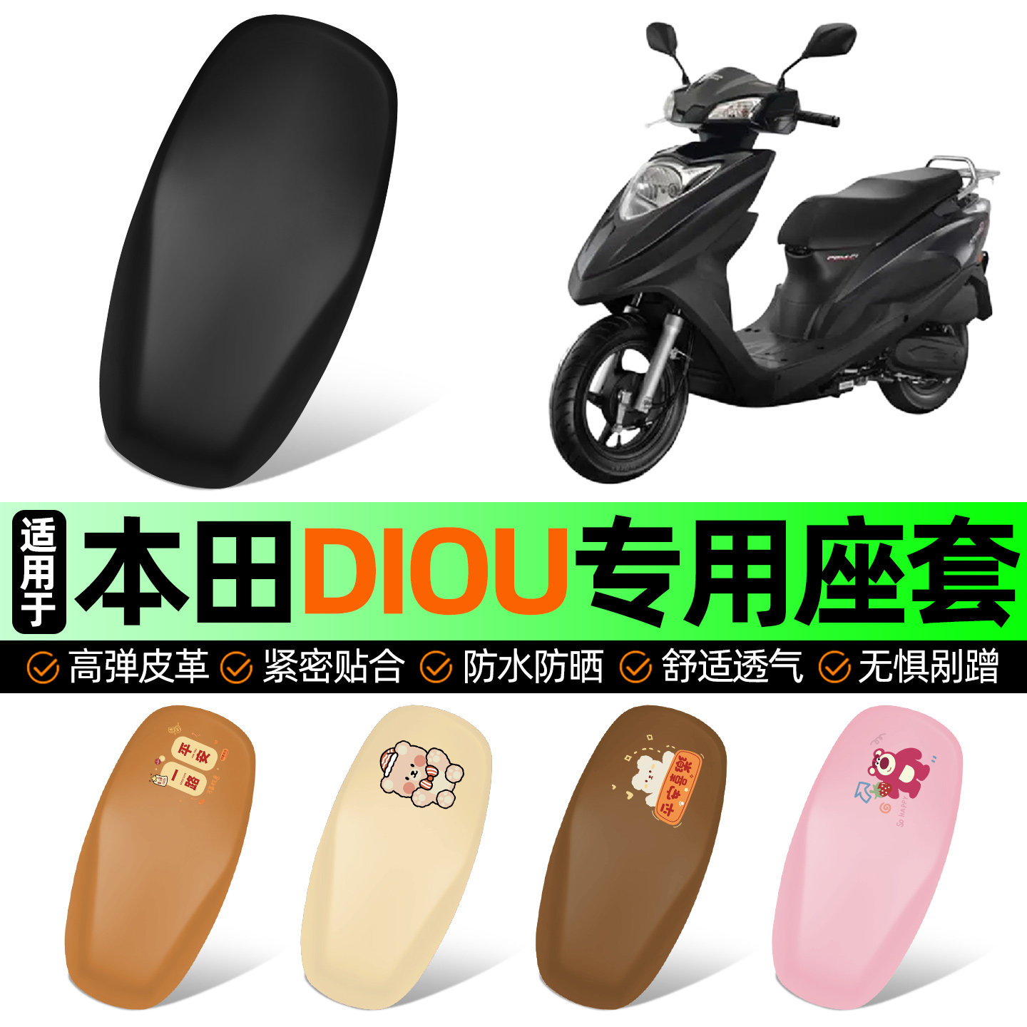 适用新大洲本田DIOU+/NS125D/T踏板摩托车座套坐垫套防水防晒配件