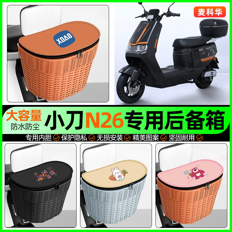 适用【小刀N26】大容量后备箱