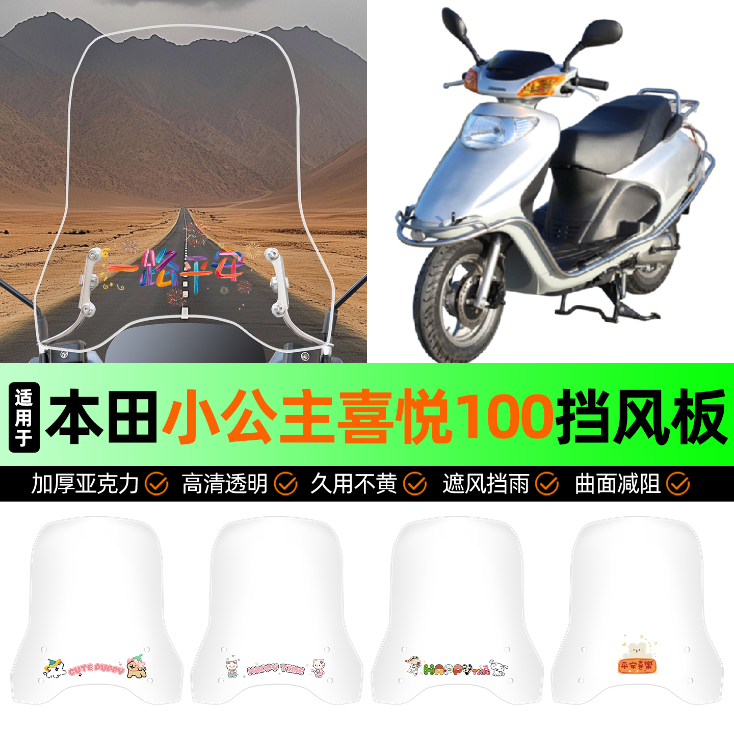 适用五羊本田小公主喜悦100踏板摩托车仪表前挡风板挡风罩棚挡雨