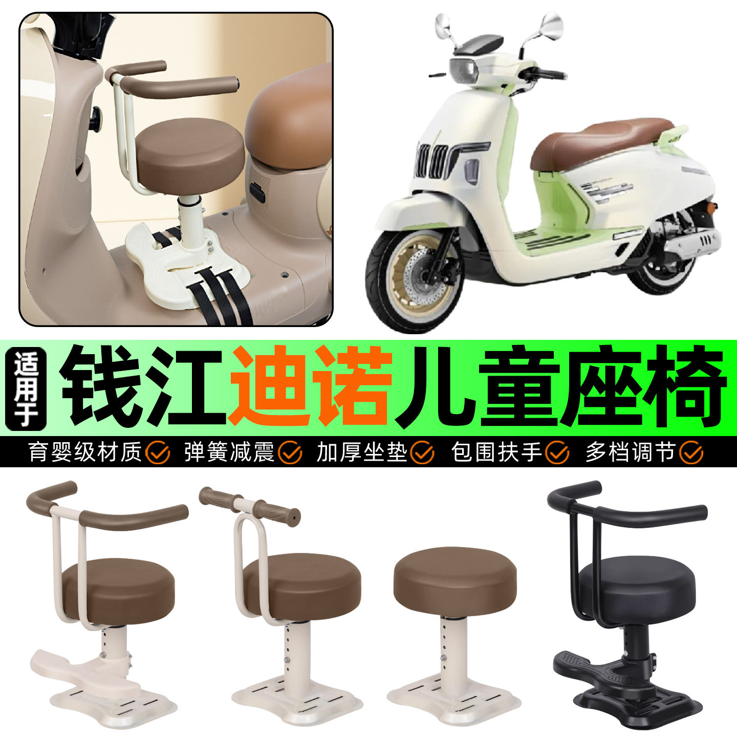 适用钱江迪诺150踏板摩托车儿童座椅宝宝椅前置改装用品装饰配件,摩托车/装备/配件,摩托车儿童座椅,淘宝优惠券,粉丝福利购,淘宝优惠卷