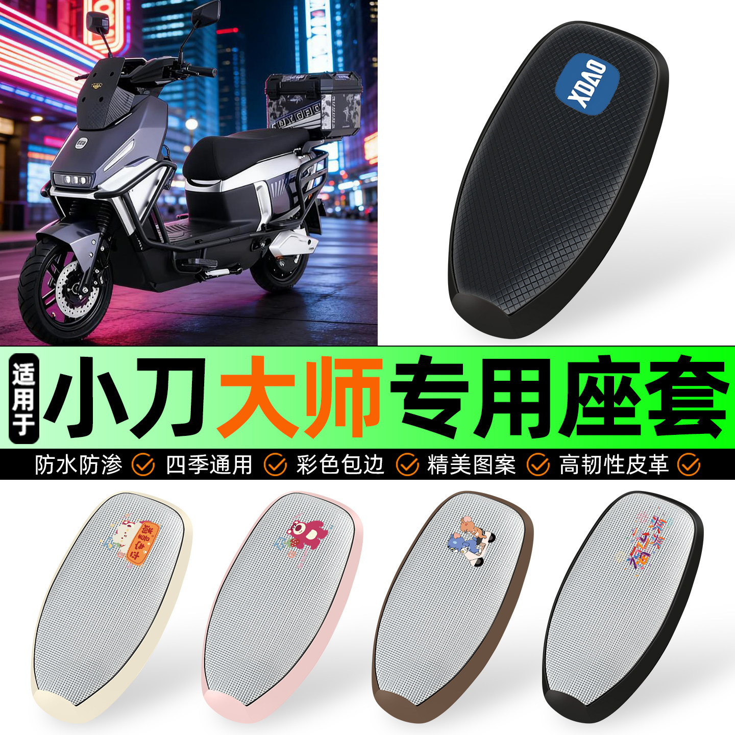 适用【小刀大师智荟版】防晒座套