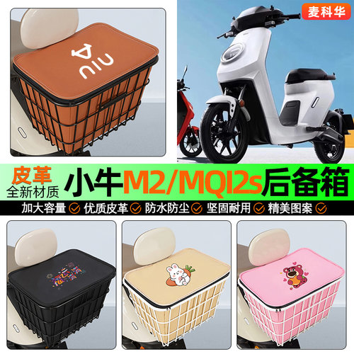 适用【小牛M2】大容量铁车筐