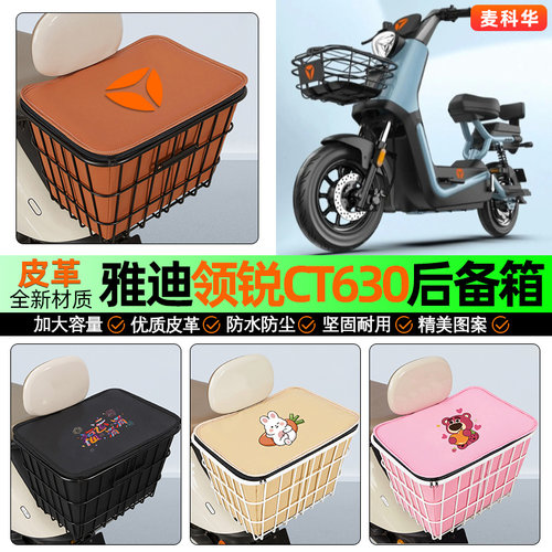 适用【雅迪领锐】大容量铁车筐