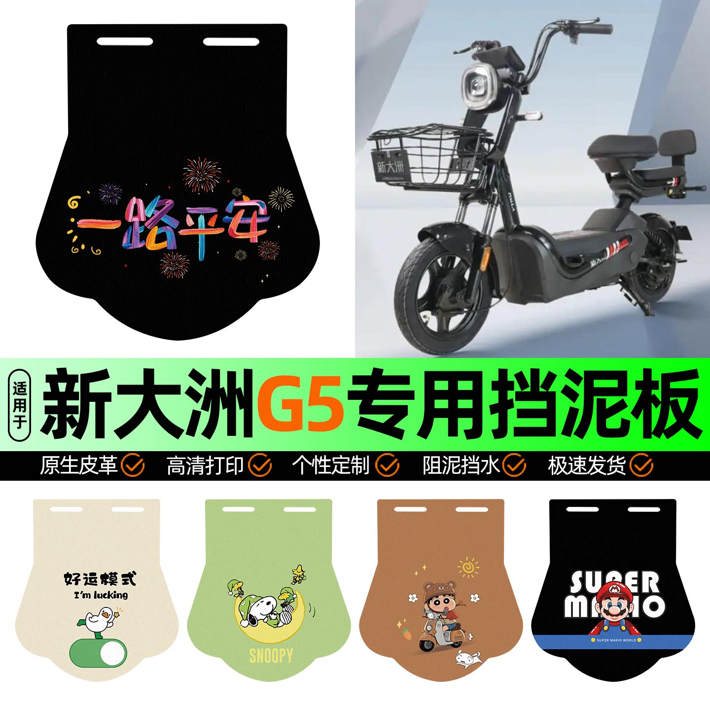 适用【新大洲G5】挡泥板