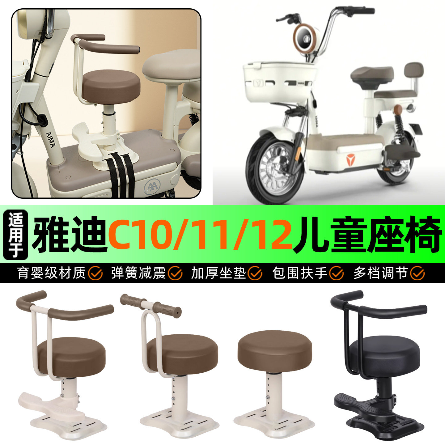 适用雅迪冠能C10/11/12-一D/H电动车儿童座椅宝宝椅前置改装配件,摩托车/装备/配件,摩托车儿童座椅,淘宝优惠券,粉丝福利购,淘宝优惠卷