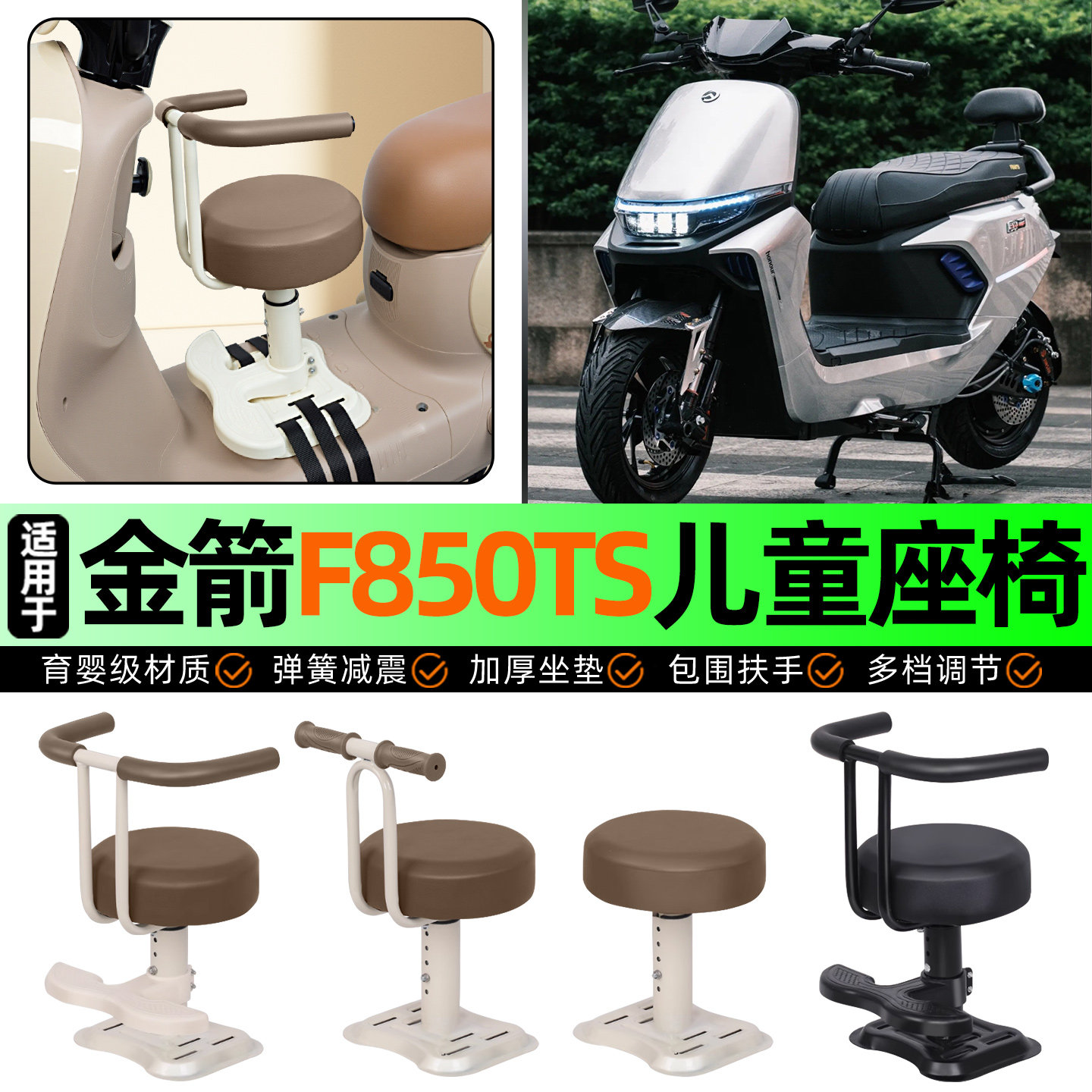 适用金箭F850TS电动车儿童座椅电瓶车宝宝椅前置改装用品装饰配件,摩托车/装备/配件,摩托车儿童座椅,淘宝优惠券,粉丝福利购,淘宝优惠卷