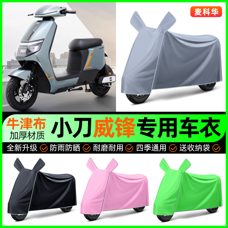 【加厚牛津布防雨】电动车车衣