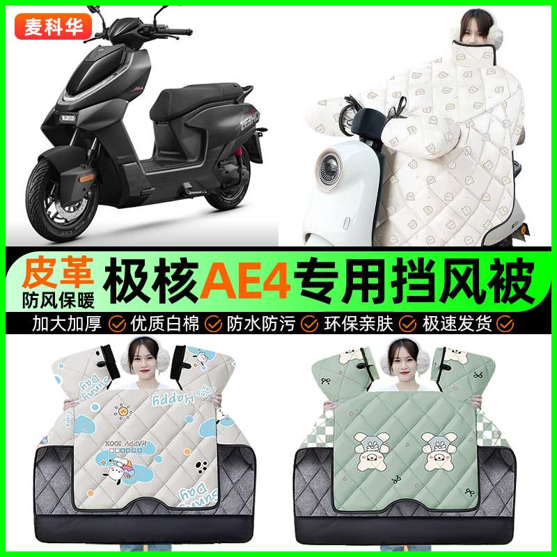 【加绒加厚抗寒保暖】冬季挡风被