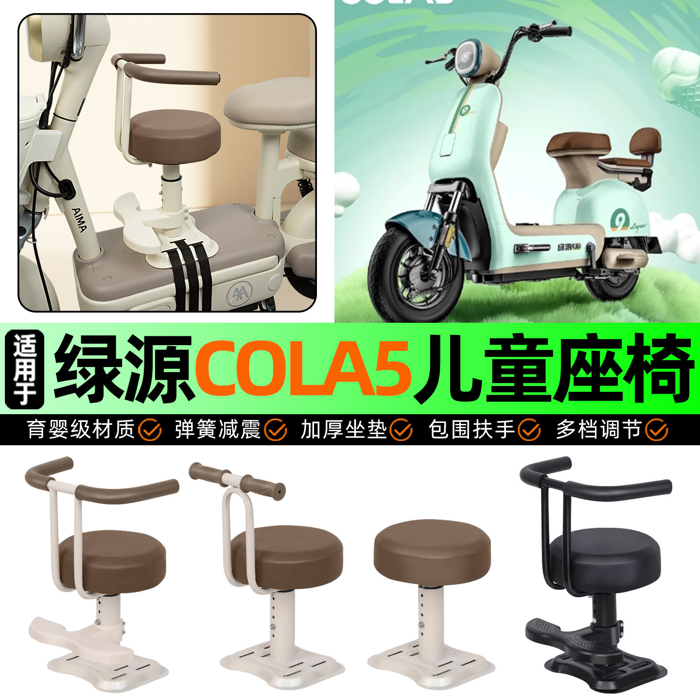 适用绿源COLA5电动车儿童座椅电瓶车宝宝椅前置改装用品装饰配件,摩托车/装备/配件,摩托车儿童座椅,淘宝优惠券,粉丝福利购,淘宝优惠卷