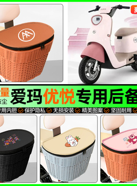 适用爱玛优悦QB02电动车储物后备箱电瓶车挂尾箱后置车篮改装配件