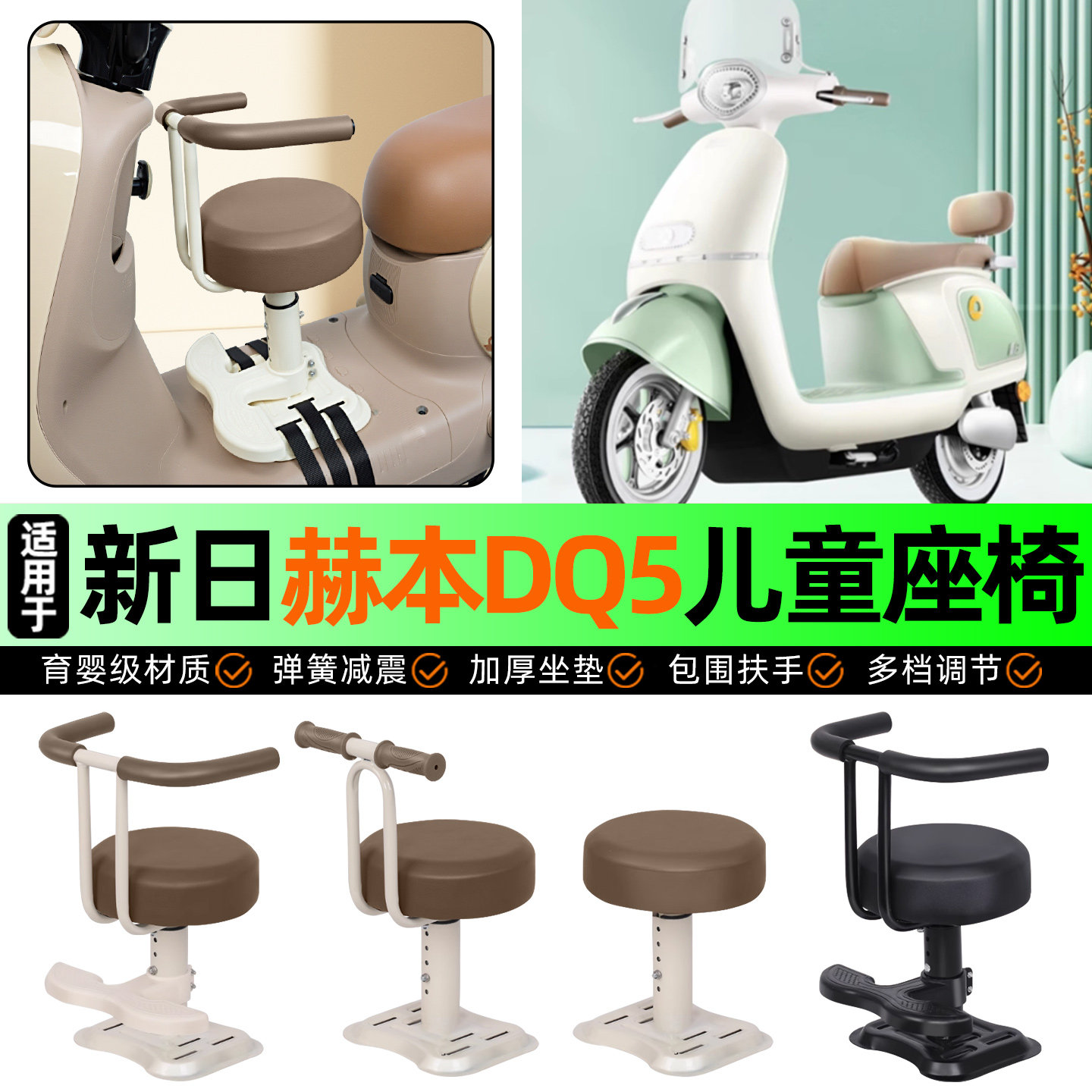 适用新日赫本EB/DQ5/Q5电动车儿童座椅宝宝椅前置专用改装饰配件,摩托车/装备/配件,摩托车儿童座椅,淘宝优惠券,粉丝福利购,淘宝优惠卷