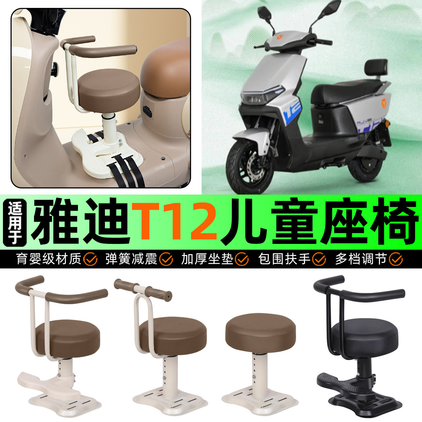适用雅迪T12-一M/H电动车儿童座椅电瓶车宝宝椅前置改装用品配件,摩托车/装备/配件,摩托车儿童座椅,淘宝优惠券,粉丝福利购,淘宝优惠卷