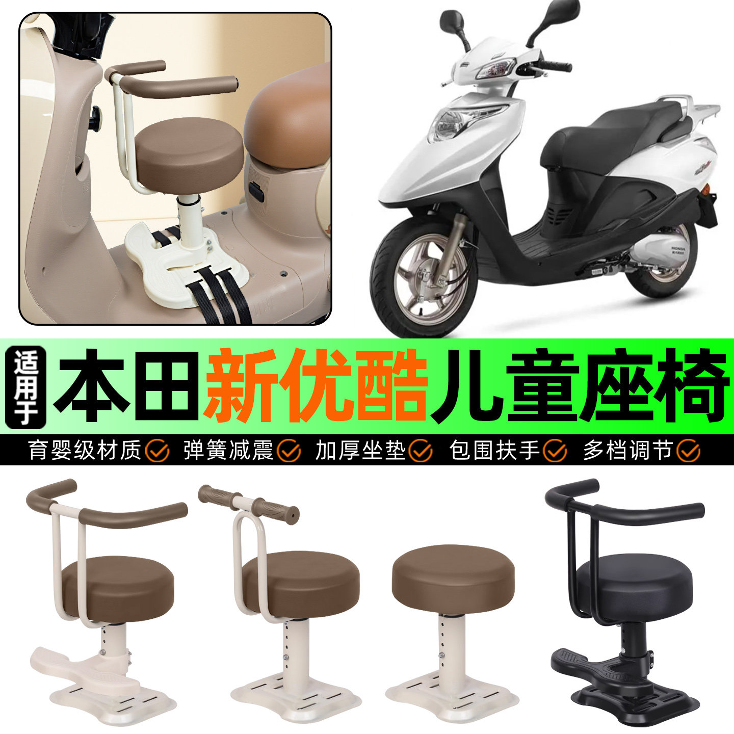 适用五羊本田新优酷110踏板摩托车儿童座椅宝宝椅前置改装饰配件,摩托车/装备/配件,摩托车儿童座椅,淘宝优惠券,粉丝福利购,淘宝优惠卷