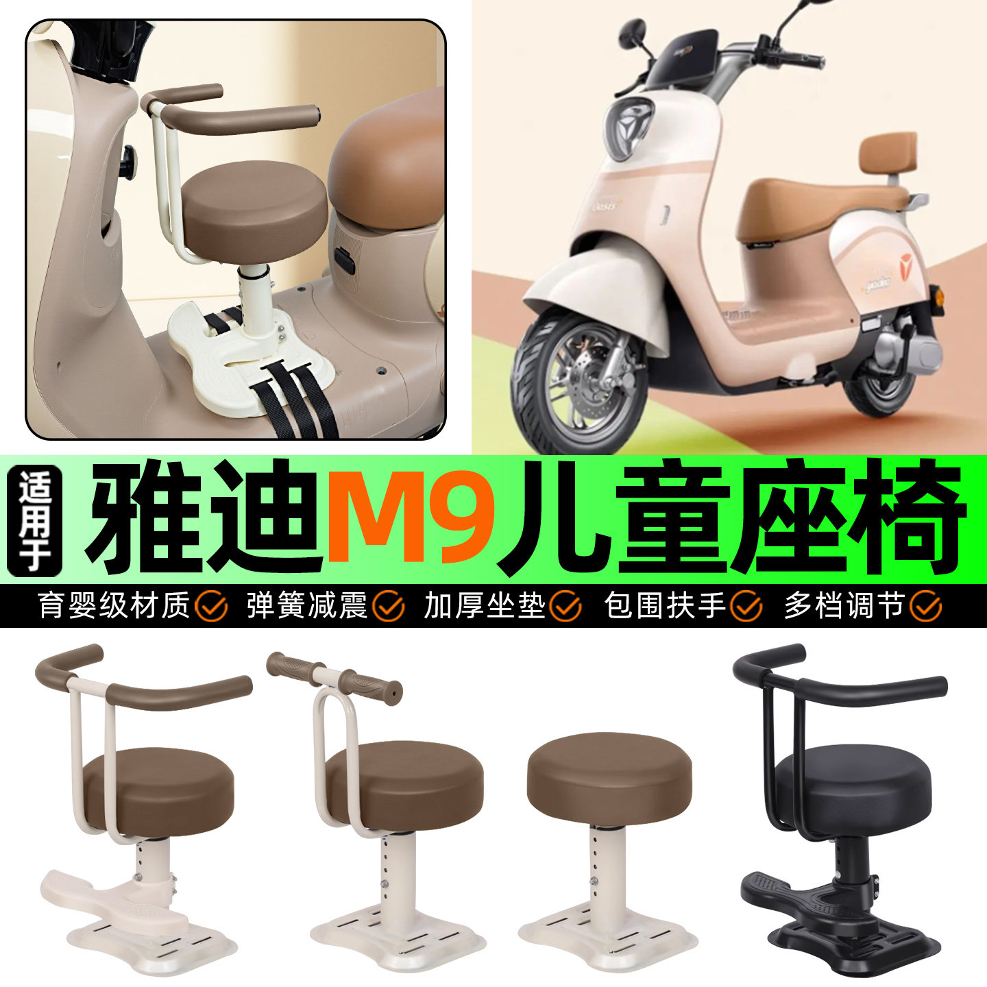 适用雅迪冠能3三代M9电动车儿童座椅宝宝椅前置改装用品装饰配件,摩托车/装备/配件,摩托车儿童座椅,淘宝优惠券,粉丝福利购,淘宝优惠卷
