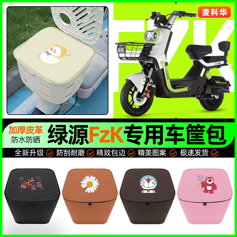 【车筐防雨神器】车筐防水内胆