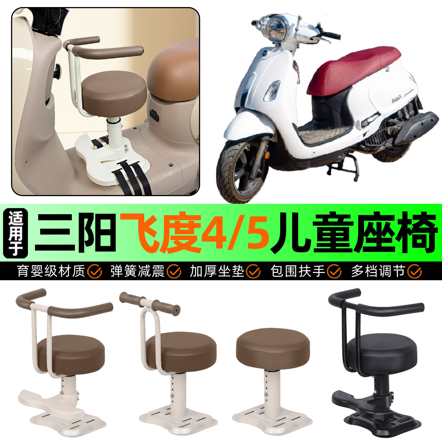 适用三阳飞度4/5踏板摩托车儿童座椅宝宝椅前置改装用品装饰配件,摩托车/装备/配件,摩托车儿童座椅,淘宝优惠券,粉丝福利购,淘宝优惠卷