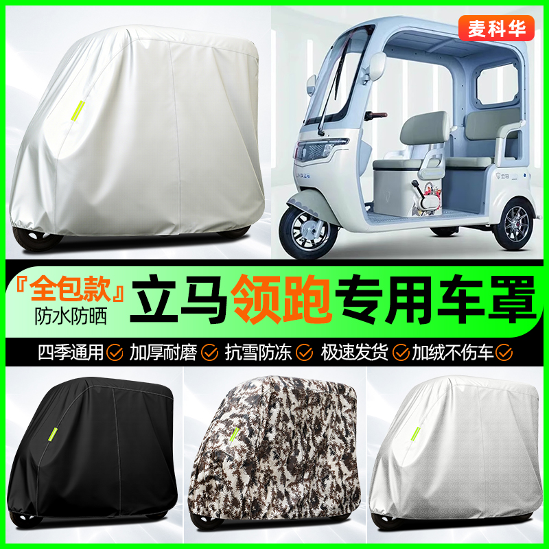 适用【立马领跑】全罩牛津车衣