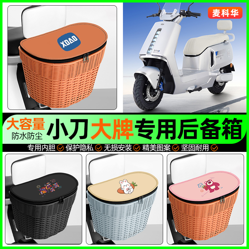 适用【小刀大牌】大容量后备箱