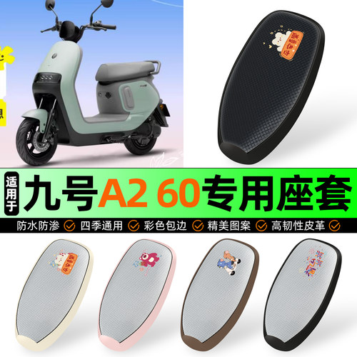 适用【九号A260】防晒座套