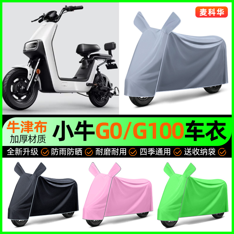 【加厚牛津布防雨】电动车车衣