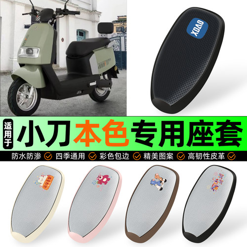 适用【小刀本色智荟】防晒座套