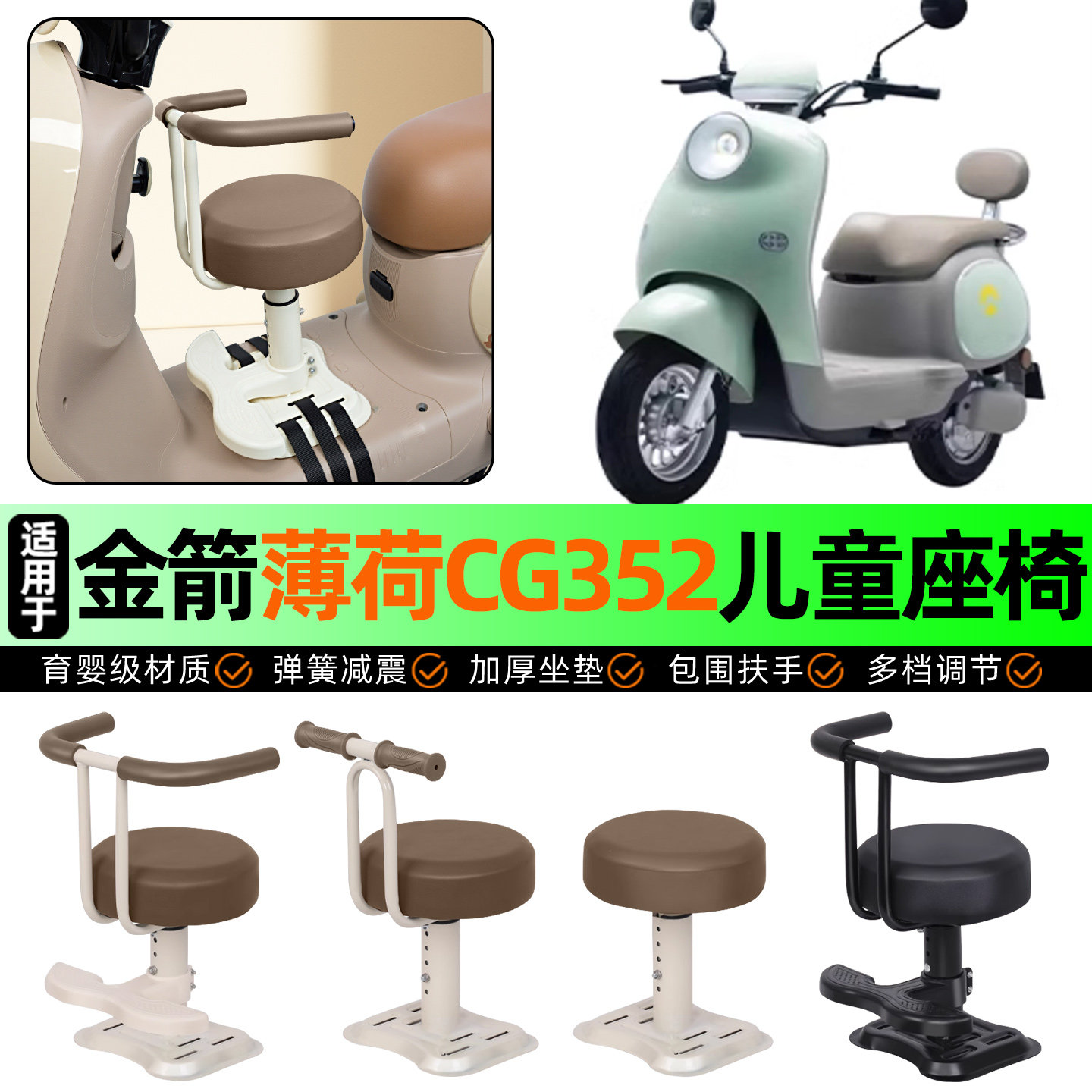 适用金箭薄荷CG352/121电动车儿童座椅宝宝椅前置专用改装饰配件,摩托车/装备/配件,摩托车儿童座椅,淘宝优惠券,粉丝福利购,淘宝优惠卷
