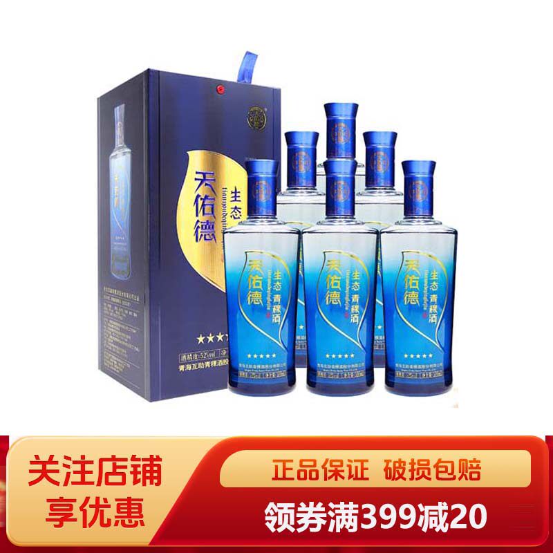 天佑德青稞酒生态五星52度500ml整箱6瓶清香型白酒团建聚会