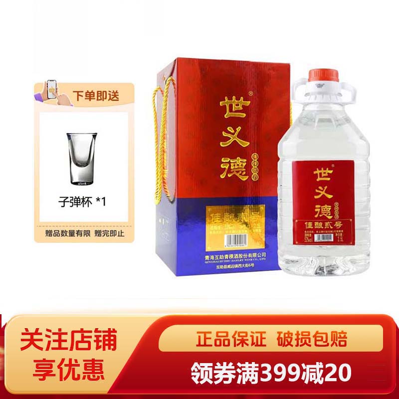 世义德佳酿贰号青稞酒52度散装白酒 2.5L桶装自饮聚会酒 青海特产