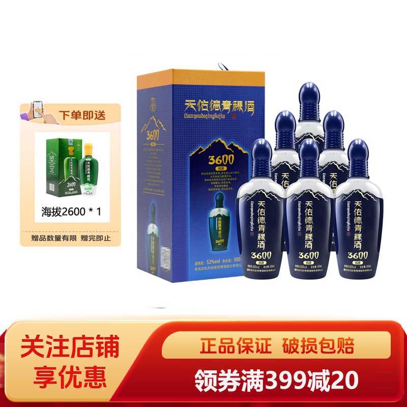 天佑德海拔3600青稞酒单瓶礼盒52度纯粮食白酒送礼青海