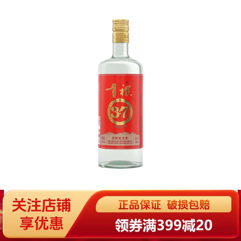 互助青稞37清香型白酒45度750ml口粮酒聚会送礼自饮大瓶实惠装