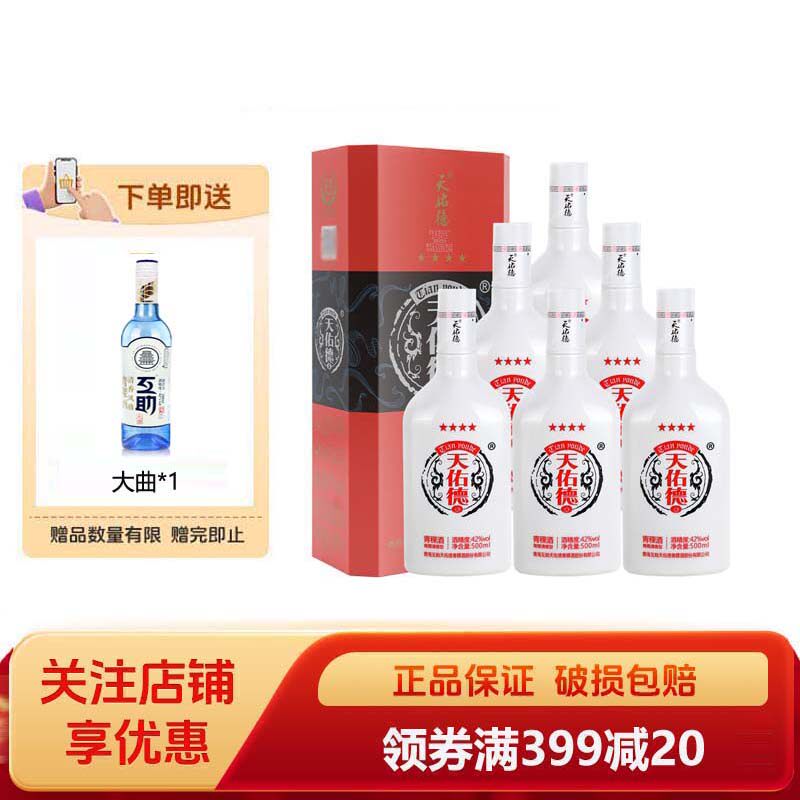 天佑德红四星青稞白酒42度500ml清香型婚礼聚会团建