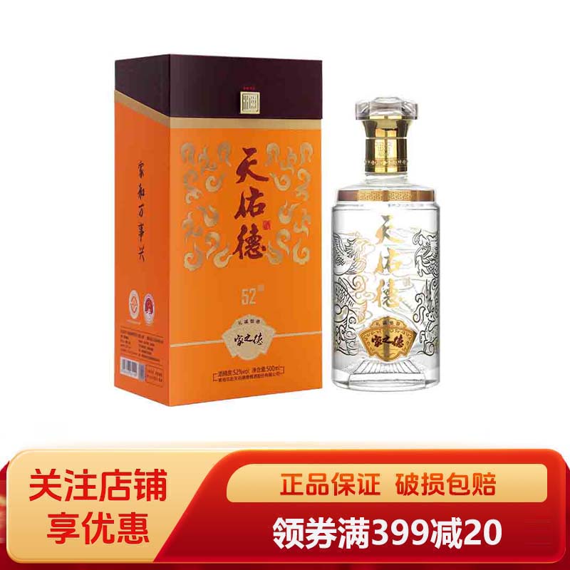 天佑德青稞酒52度家之德清香型白酒500ml送礼宴请团建