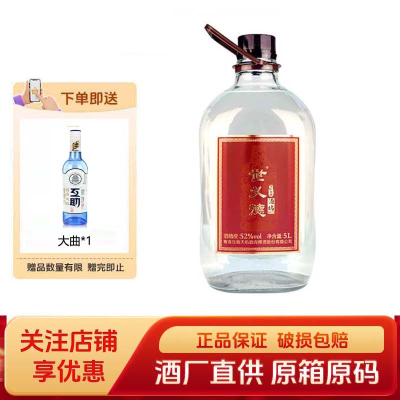 世义德青稞酒酒坊52度5L清香纯粮白酒桶装散酒送礼聚会小酌