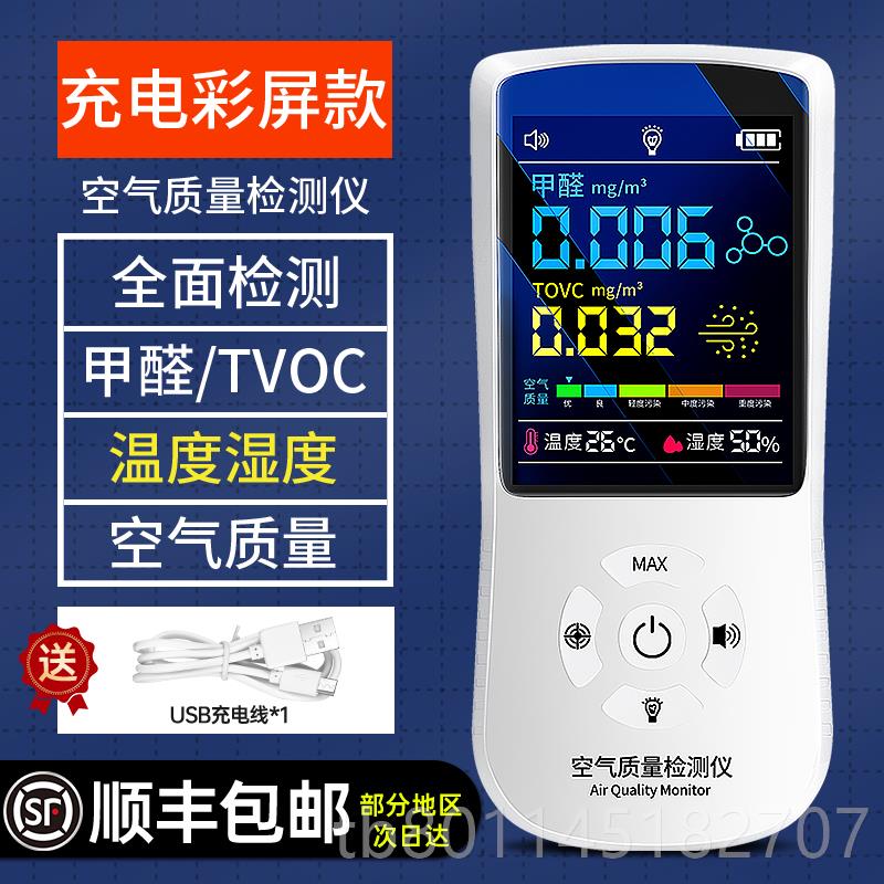 新新房子测甲醛业器专家用内空气质量检室测仪测量甲醛浓仪度测试