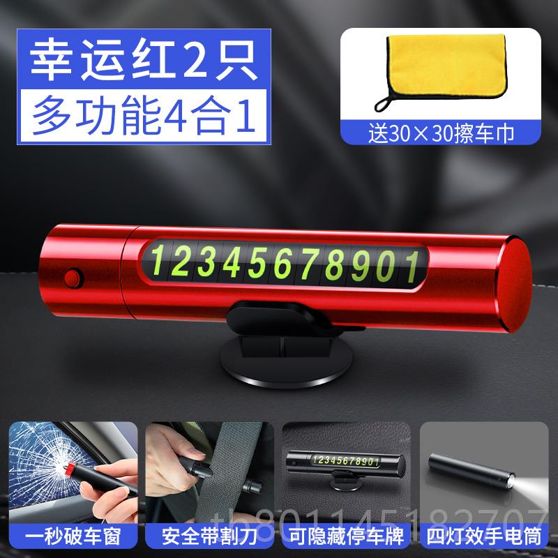 新汽车临时停车破窗器号牌功能移载挪车多电码话牌摆件车手机安全