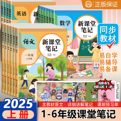 课堂笔记语数英北师冀教苏教青岛