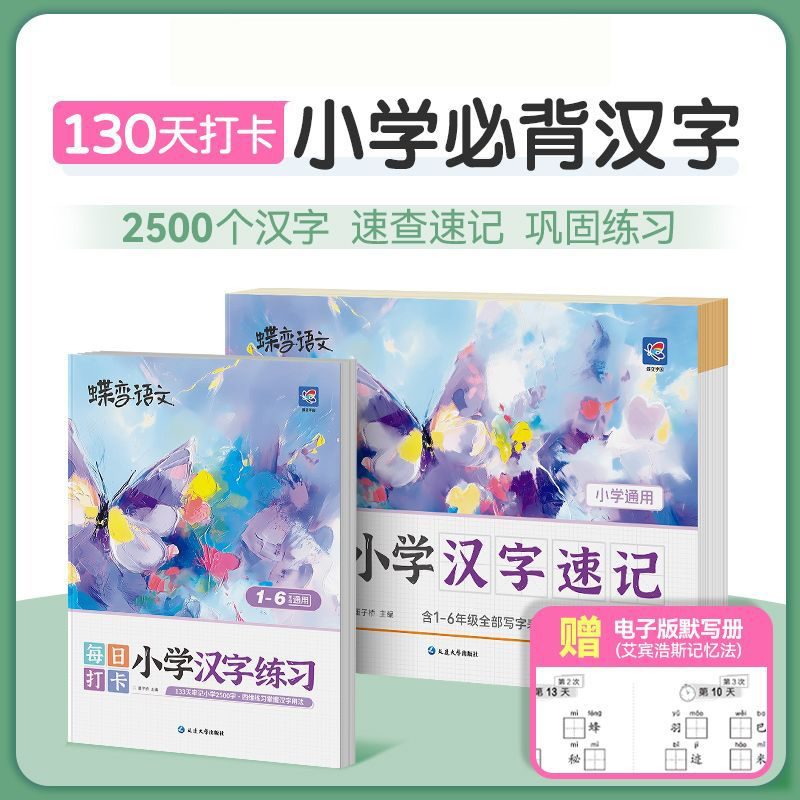 蝶变语文思维导图小学汉字速记