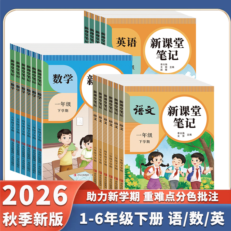 课堂笔记语数英北师冀教苏教青岛