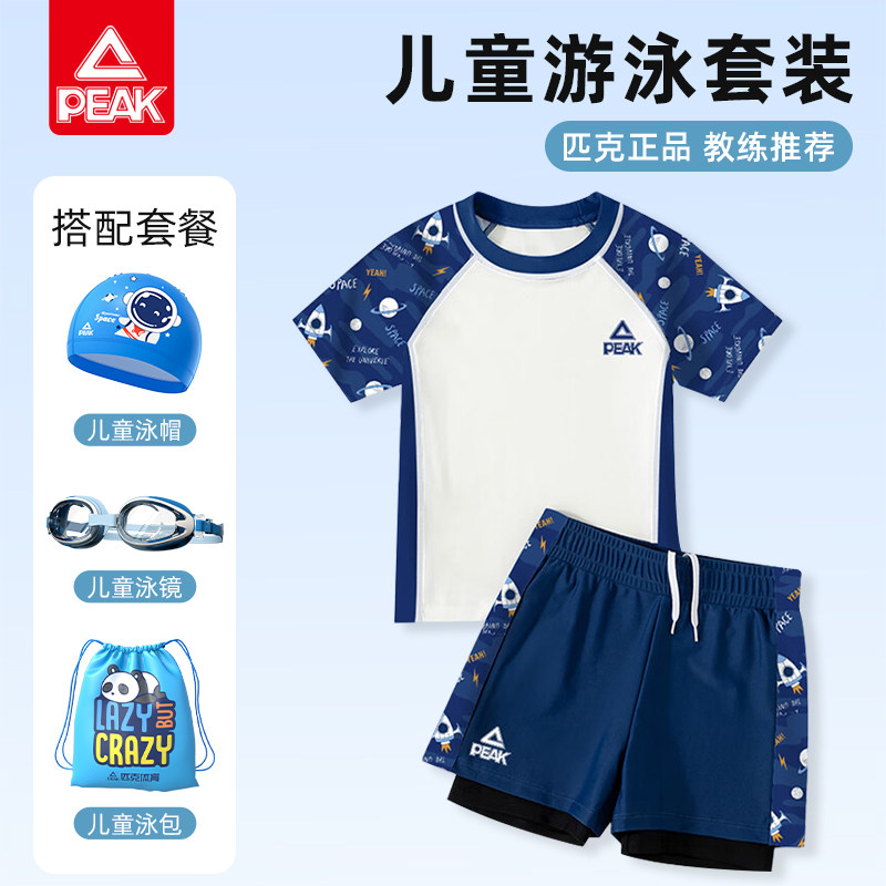 匹克儿童泳衣男童分体速干游泳衣