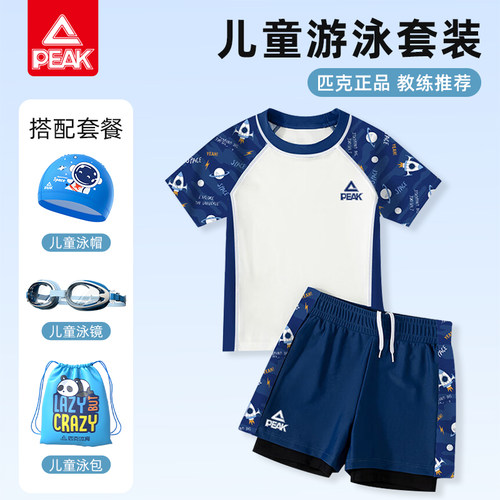 匹克儿童泳衣男童分体速干游泳衣