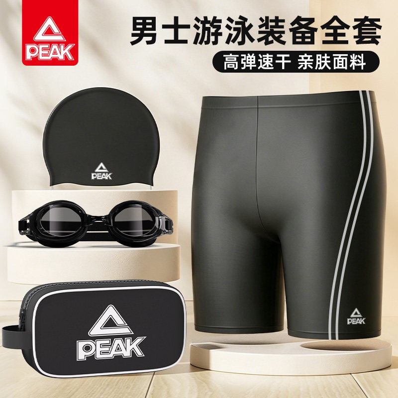 匹克泳裤泳帽泳镜三件套专业速干沙滩五分游泳裤男款游泳装备全套