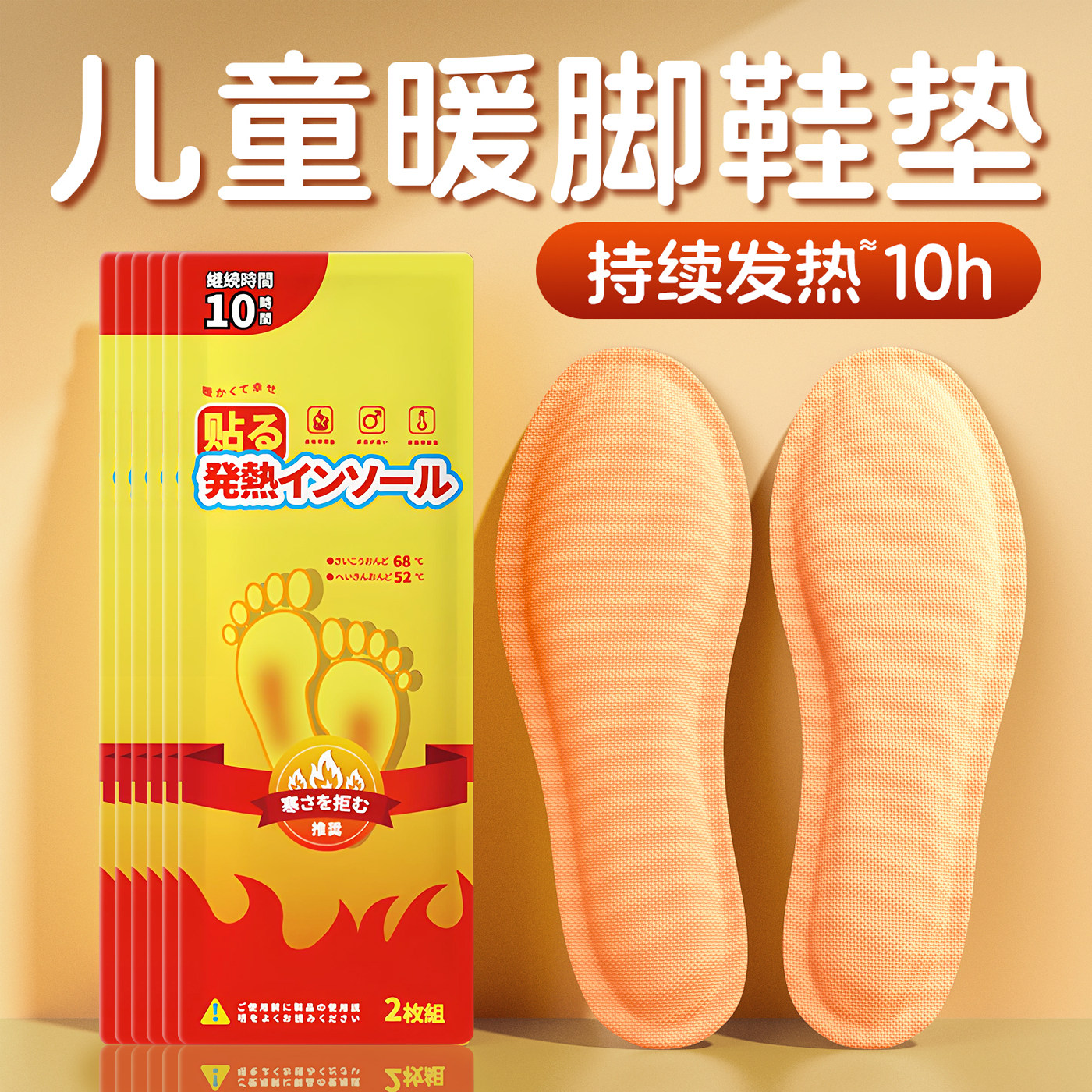 日本发热鞋垫自发热三秒速热持久发热暖足贴可行走暖脚宝冬季恒温