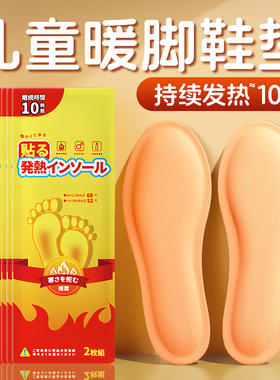 日本发热鞋垫自发热三秒速热持久发热暖足贴可行走暖脚宝冬季恒温