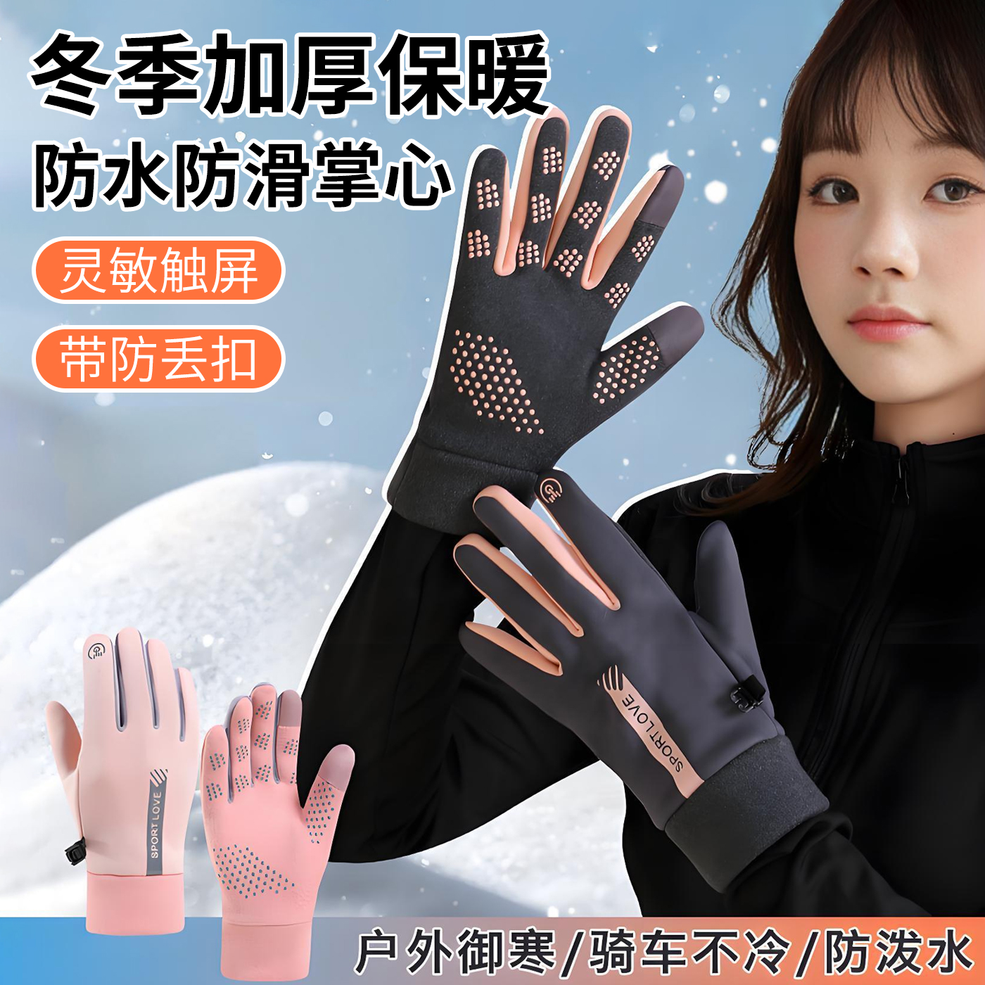 冬季防风防水可触屏手套男女通用