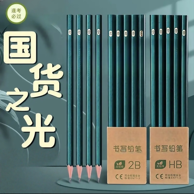 2B铅笔HB文具素描绘画考试专用