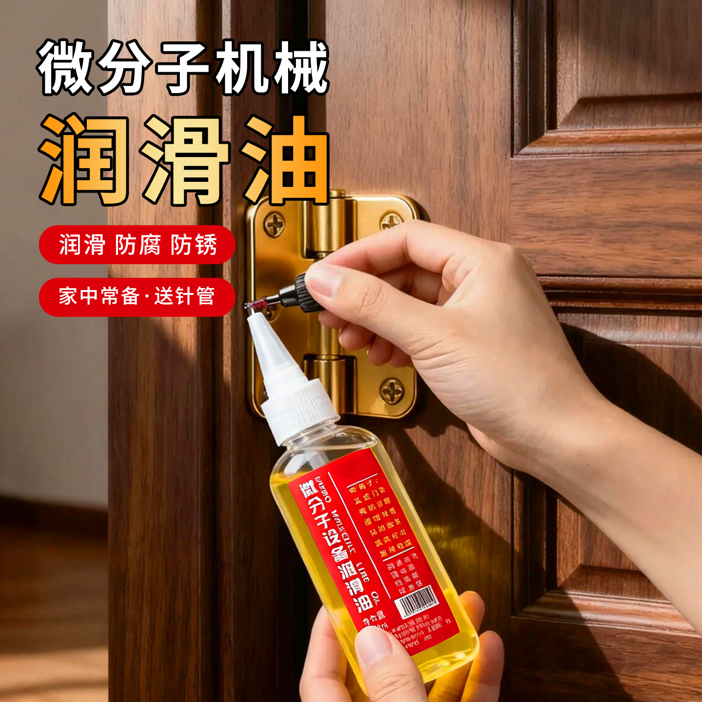 家用润滑油风扇门锁轴承机油小瓶锁芯门轴防锈油专用保养油链条油