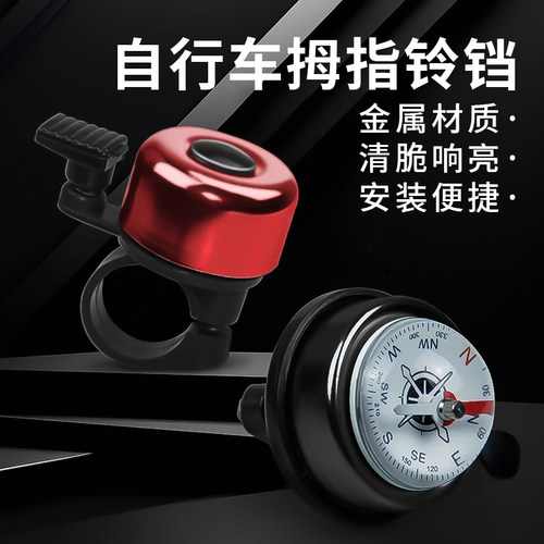 山地车公路车通用铃铛