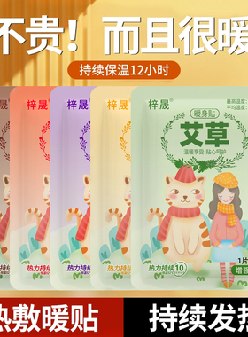 草本暖宝宝贴自发热冬天暖身热敷贴大号暖贴暖宫痛经帖官方正品