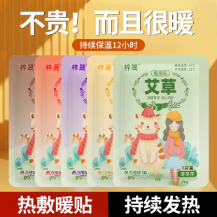 草本暖宝宝贴自发热冬天暖身热敷贴大号暖贴暖宫痛经帖官方正品