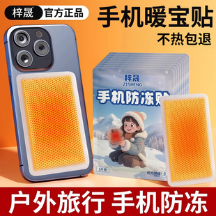 手机专用暖宝宝暖贴冬天户外抗寒保暖防冻发热加热贴东北旅游神器